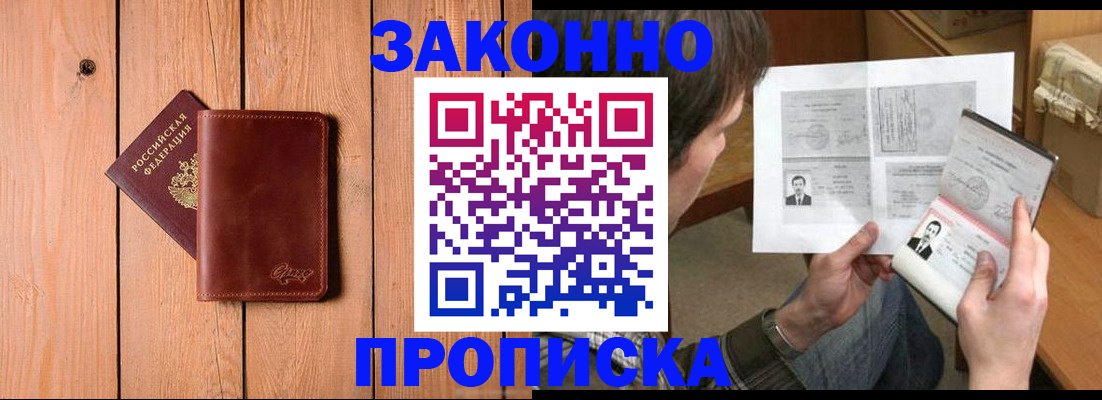 временная регистрация недорого в Выксе