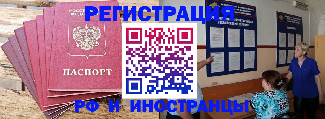 прописка штамп в Выксе