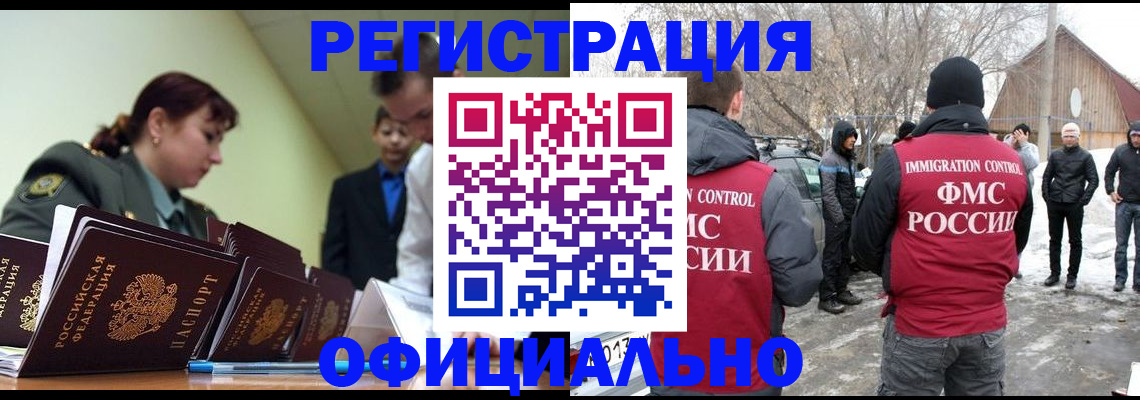 временная регистрация недорого в Выксе