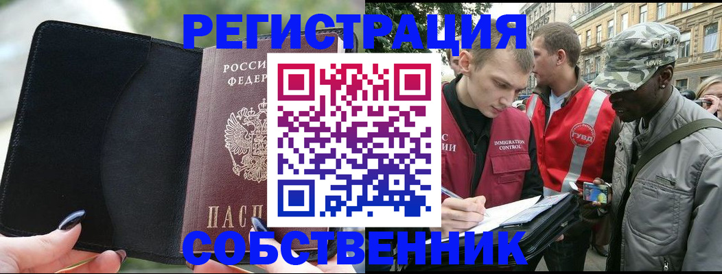 временная регистрация для школы в Выксе
