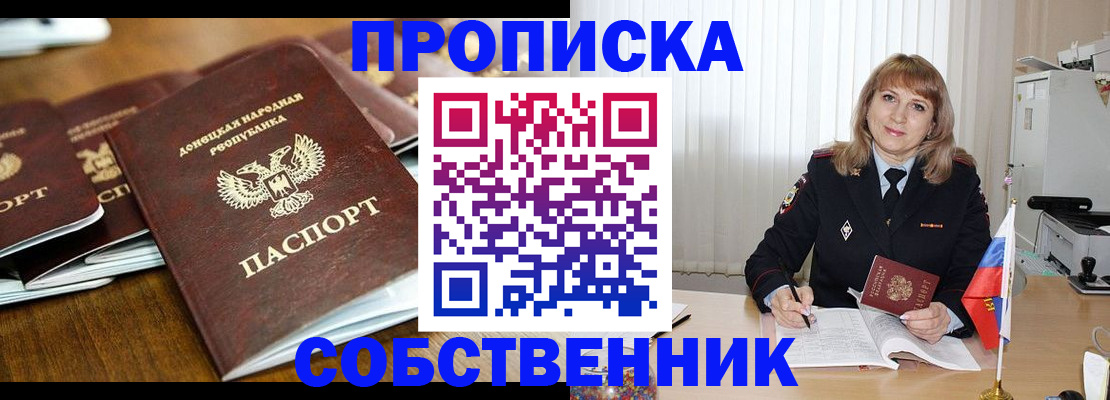 прописка от собственника в Выксе