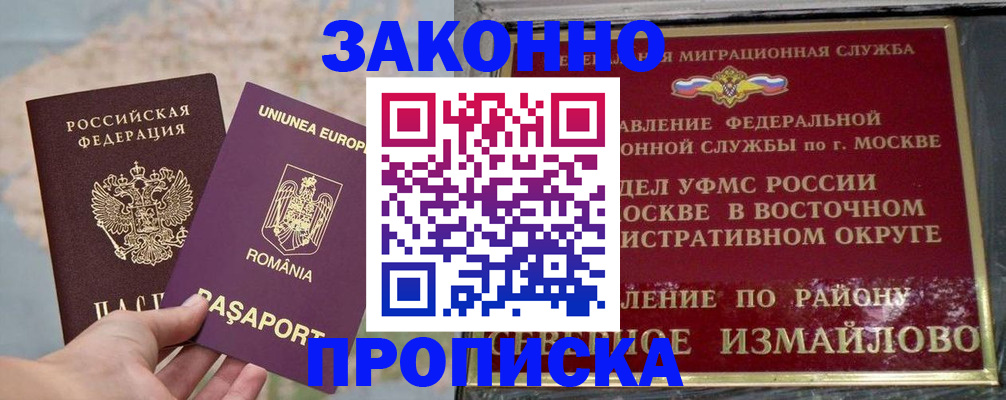 прописка для работы в Выксе